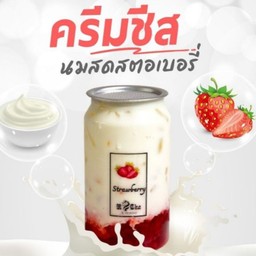 ครีมชีสนมสดสตอเบอร์รี่