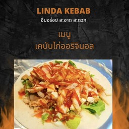 ลินดาเคบับชีส สาขา ชลบุรี