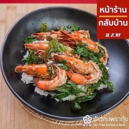 ข้าวราดกระเพรากุ้ง
