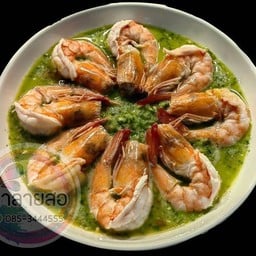 กุ้งแซ่บซีฟู้ด - ลวกสะดุ้ง