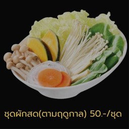 ชุดผัก