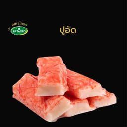 ปูอัด