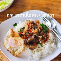 ก๋วยเตี๋ยวมหาชัย ซอยวัดแหลม