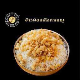 ข้าวผัดเกลือ+กากหมู (ข้าวผัดกระเทียม)