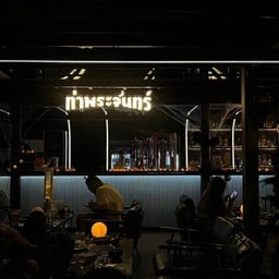 ร้าน