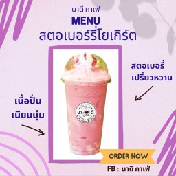 สตอเบอรี่โยเกิร์ต