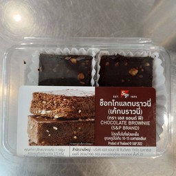 ช็อกโกแลตบราวนี่