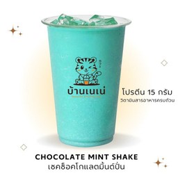 มินต์ช็อคโปรตีนเชคปั่น (Shake Mint Smoothies)