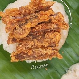 ข้าว+ หมูทอด