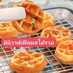 มินิวาฟเฟิลผลไม้รวม 1 ชิ้น