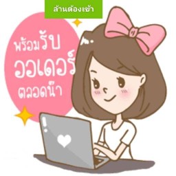 ล้านต้องเข้า