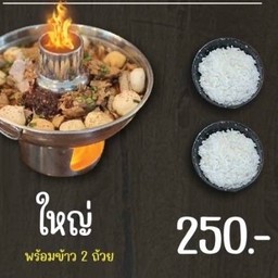 ชุดหม้อไฟ หมู พร้อม ข้าวเปล่า 2 ที่ (ชุดใหญ่)