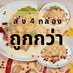 สั่งสปาเก็ตตี้ 4 กล่อง ถูกกว่า !!