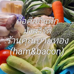 ผัดผักรวมมิตรน้ำมันหอย(กับข้าว)