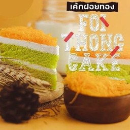 เค้กฝอยทองใบเตย