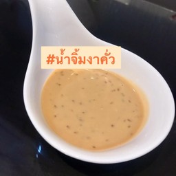 น้ำจิ้มงาคั่ว (ชาบูนะคะ) ขนาด 1 ออนซ์