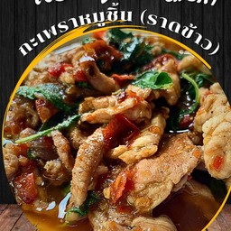 ข้าวกะเพราหมูชิ้น
