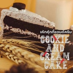 เค้กคุกกี้แอนด์ครีม