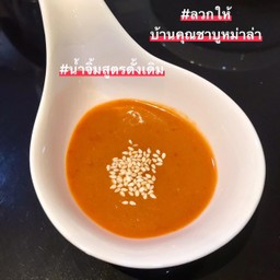 น้ำจิ้มสุกี้ขนาด 1 ออนซ์