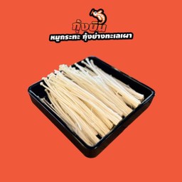 เห็ดเข็มทอง (022)