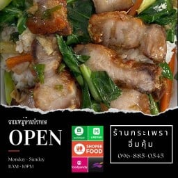 กระเพราอิ่มคุ้ม30บาท หมู่บ้านบัวทอง