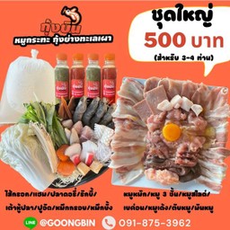ชุดใหญ่(3-4ท่าน) (001)