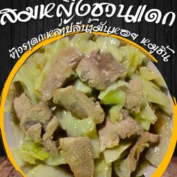 ข้าวราดกะหล่ำปลีน้ำมันหอย