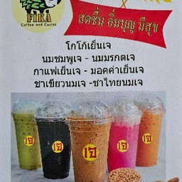 เครื่องดื่มเจ