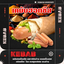 เคบับฮอทชีส (Chicken Hotdog)