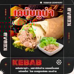 เคบับทูน่า