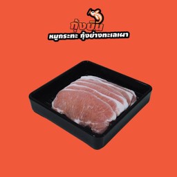 หมูสไลด์ (006)