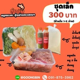 ชุดเล็ก(1-2ท่าน) (002)