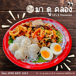 ตำถาดอีสาน