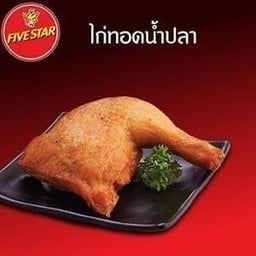 Five Star ( ไก่ย่างห้าดาว) หอพักป้าจรูญ 2 ซอย มัณฑนา