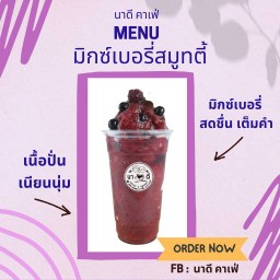 มิกซ์เบอรี่สมูทตี้