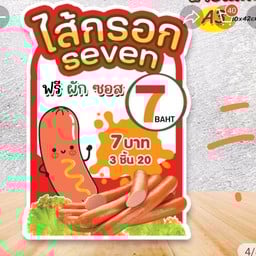 ร้านไอติมทอดของทานเล่นเพลินเพลินเทียนทะเล7