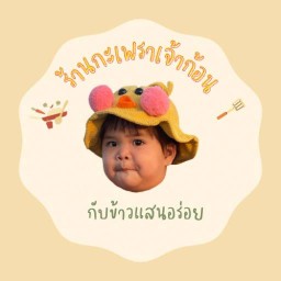 กะเพราเจ้าก้อน