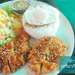สเต็กเฮ้าส์ กะ ข้าวไก่แซ่บ คาเฟ่