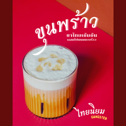 ขุนพร้าว