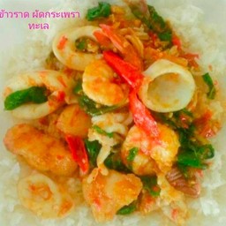 ข้าวราด ผัดกระเพรา ทะเล