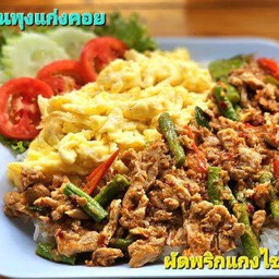ข้าวผัดพริกแกงไข่ขยี้