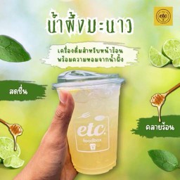 น้ำผึ้ง มะนาว