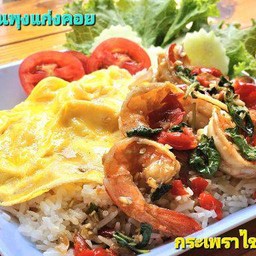ข้าวราดกระเพราไข่ข้น