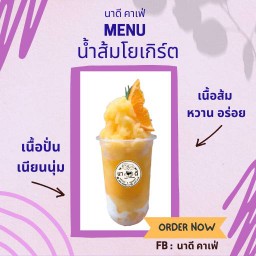 น้ำส้มโยเกิร์ต