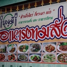 2224ตามสั่ง(พฤษา13) พฤษา13