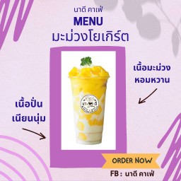 มะม่วงโยเกิร์ต
