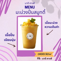 มะม่วงสมูทตี้