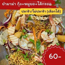 ยำมาม่าปาร้า