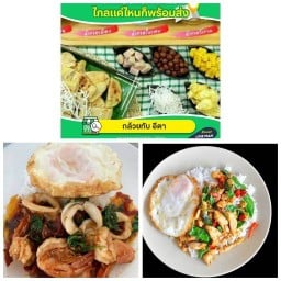 กระเพราสิ้นคิด คุณตา