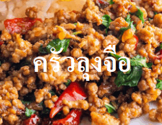 ผัดผักบุ้งไก่